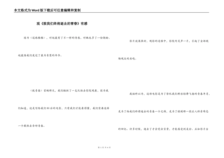 观《致我们终将逝去的青春》有感_第1页