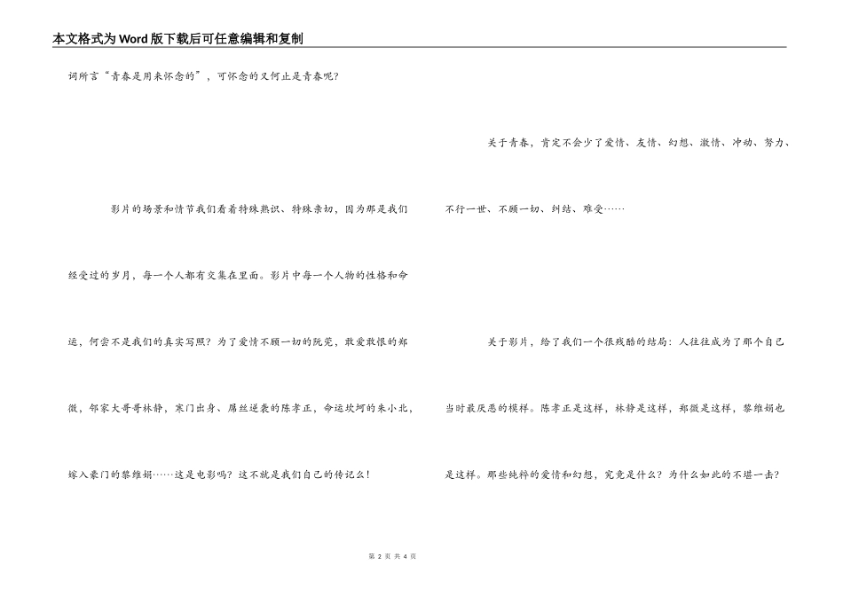 观《致我们终将逝去的青春》有感_第2页