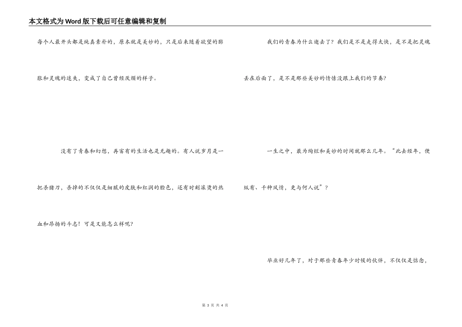 观《致我们终将逝去的青春》有感_第3页