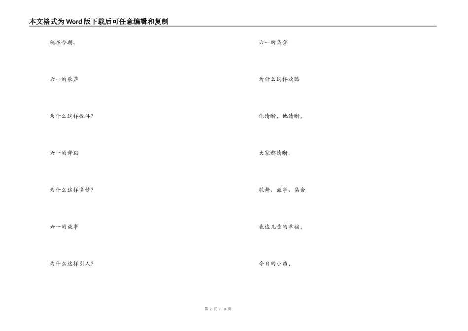 六一儿童节诗歌朗诵_第2页