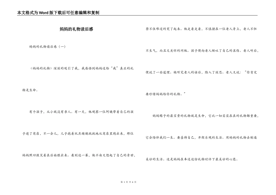 妈妈的礼物读后感_第1页