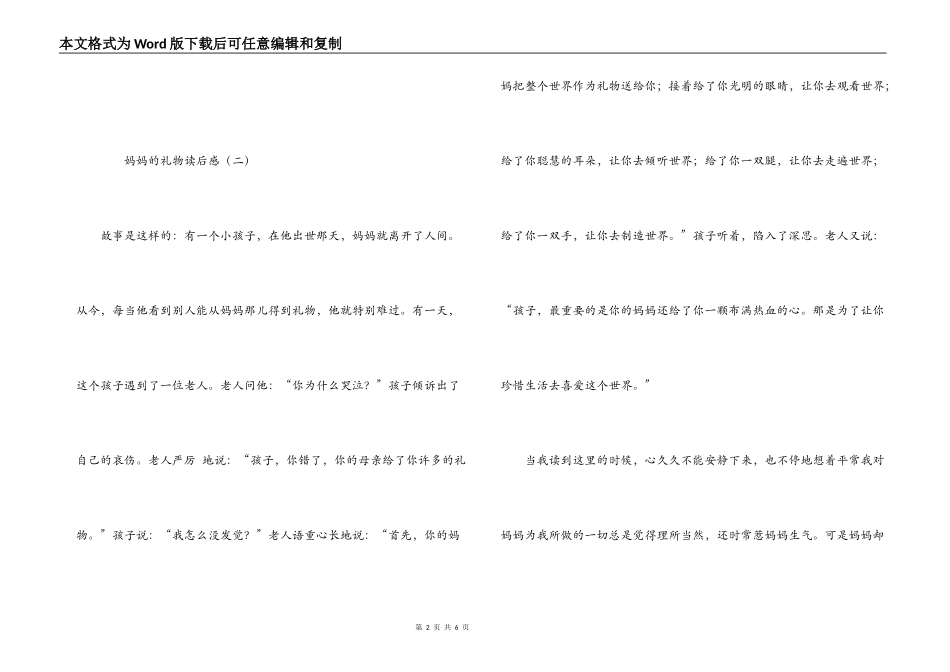 妈妈的礼物读后感_第2页