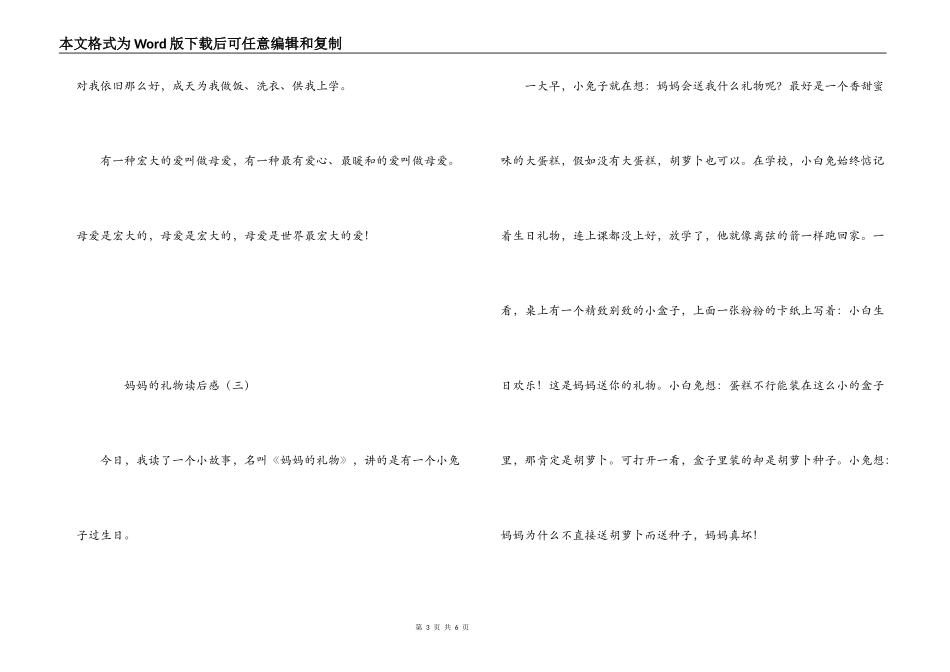 妈妈的礼物读后感_第3页