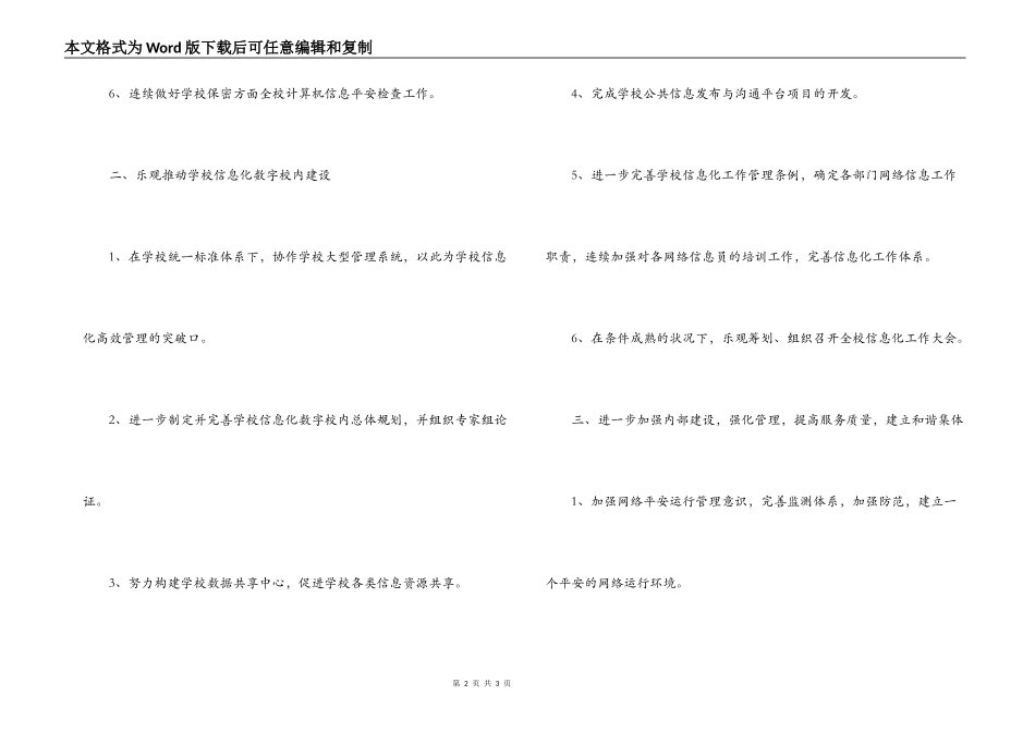 2022年学校网络中心工作计划_第2页