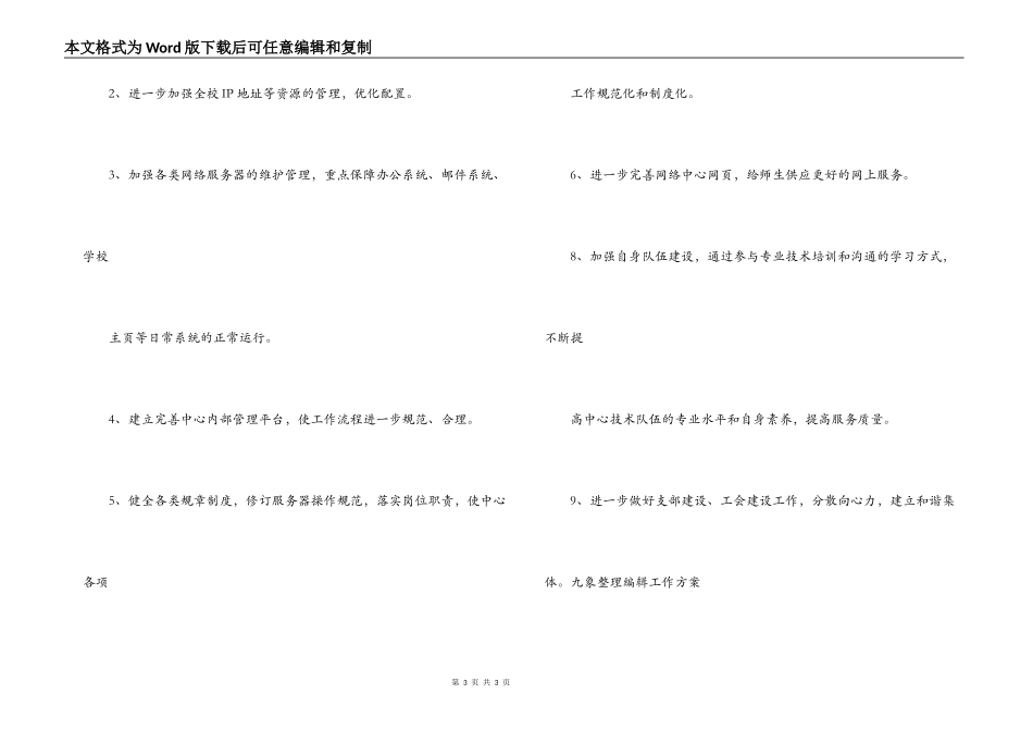 2022年学校网络中心工作计划_第3页