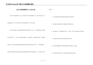 2022年学校网络中心工作计划