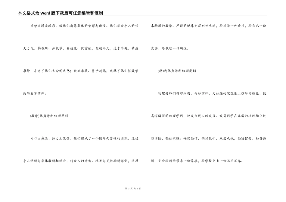 优秀学科组颁奖词_第2页