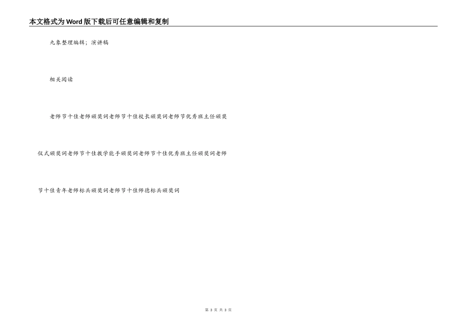 优秀学科组颁奖词_第3页