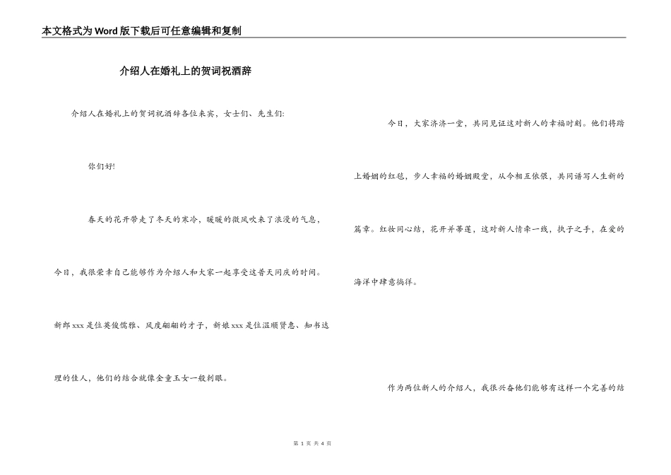 介绍人在婚礼上的贺词祝酒辞_第1页