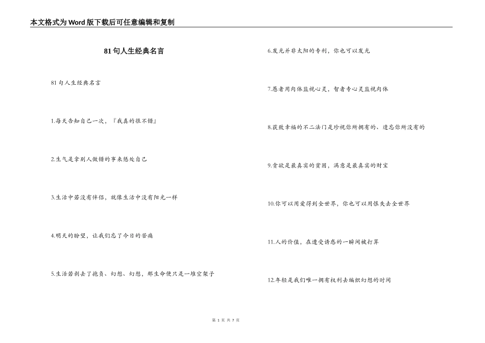 81句人生经典名言_第1页
