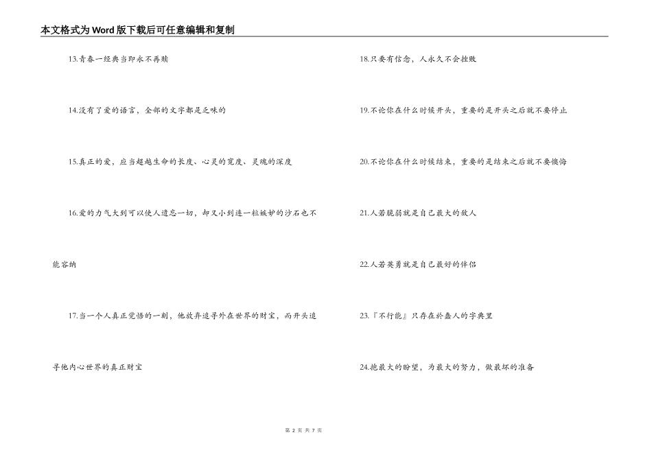 81句人生经典名言_第2页