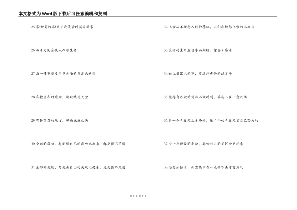 81句人生经典名言_第3页