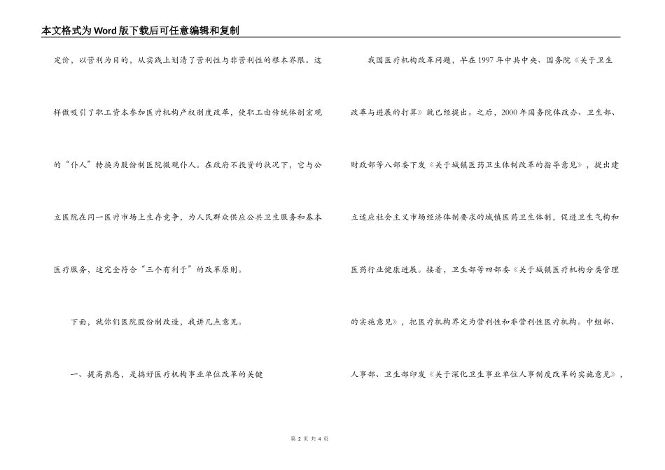 县长在职工股份制医院揭牌仪式上的讲话_第2页