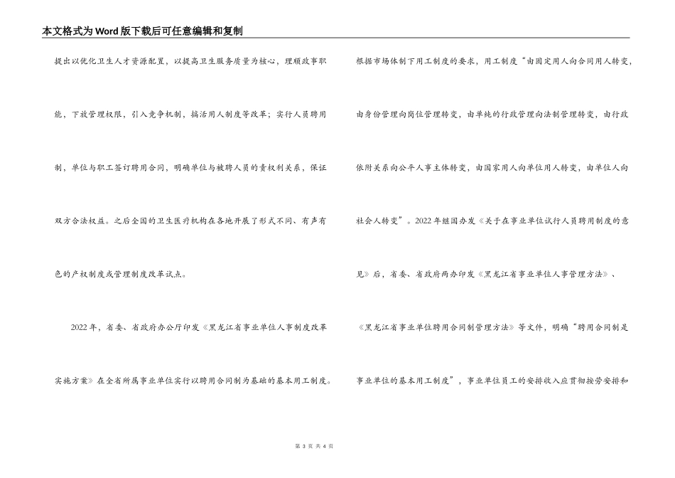 县长在职工股份制医院揭牌仪式上的讲话_第3页