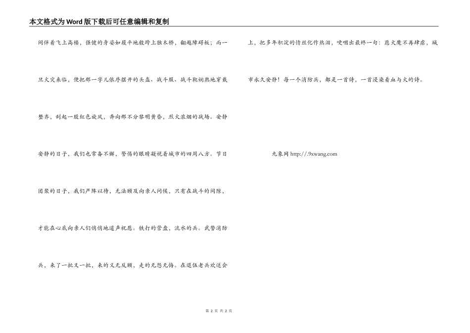 我是消防兵－演讲稿_第2页