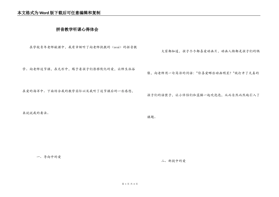 拼音教学听课心得体会_第1页