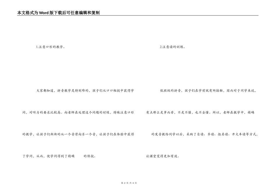 拼音教学听课心得体会_第2页