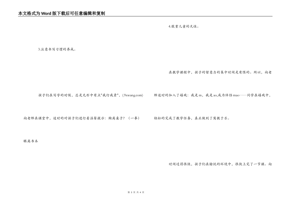 拼音教学听课心得体会_第3页