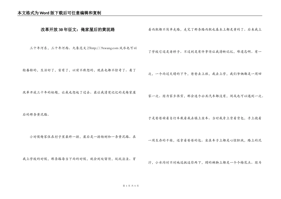 改革开放30年征文：俺家屋后的黄泥路_第1页