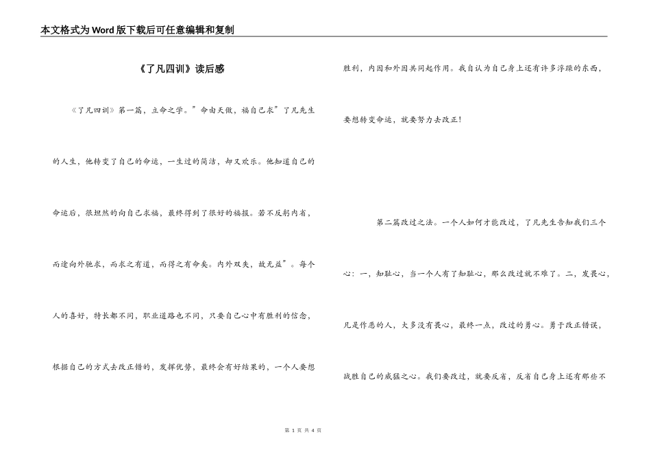 《了凡四训》读后感_第1页
