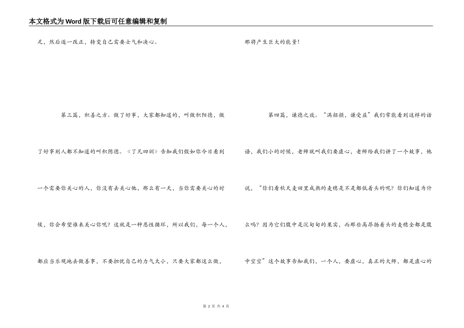《了凡四训》读后感_第2页