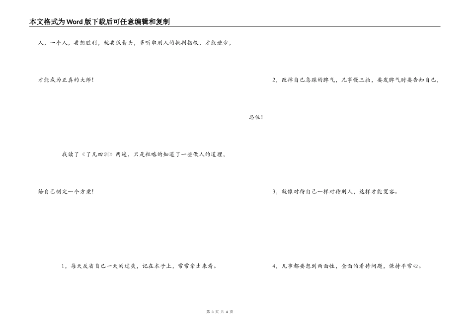 《了凡四训》读后感_第3页