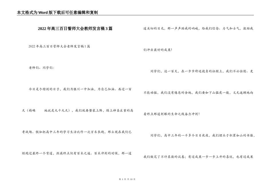 2022年高三百日誓师大会教师发言稿3篇_第1页