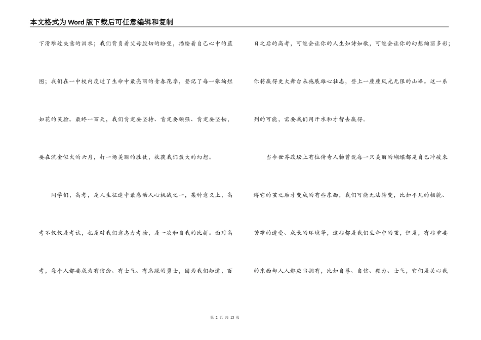 2022年高三百日誓师大会教师发言稿3篇_第2页