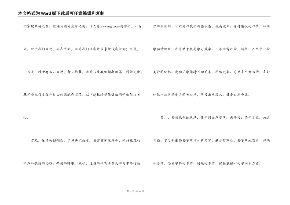 2022年高三百日誓师大会教师发言稿3篇_第3页