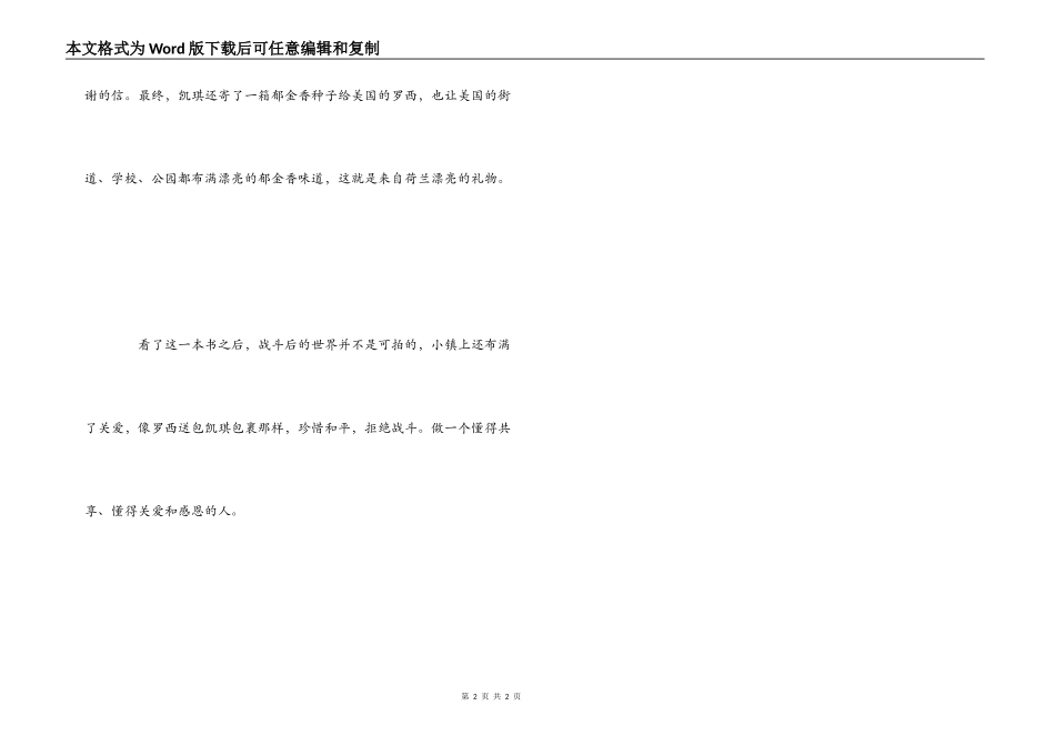 读凯琪的包裹有感_第2页