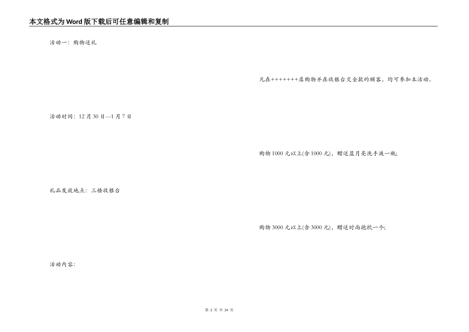 2022年商场超市庆元旦活动方案_第2页