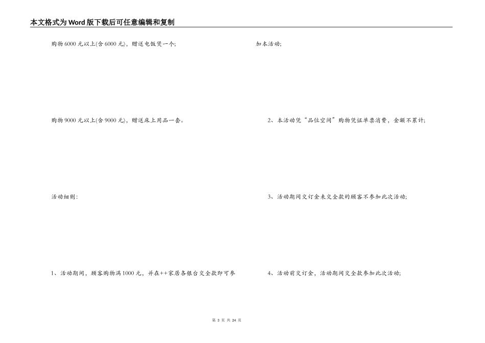 2022年商场超市庆元旦活动方案_第3页