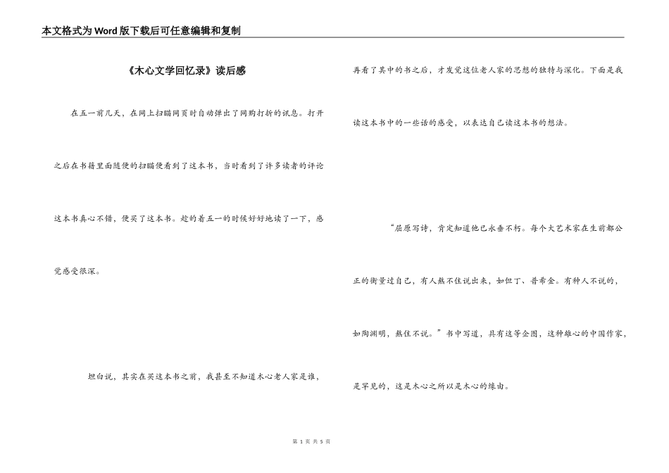《木心文学回忆录》读后感_第1页