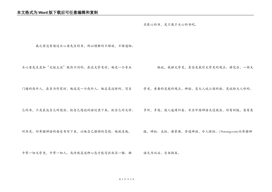 《木心文学回忆录》读后感_第2页