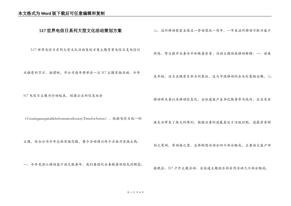 517世界电信日系列大型文化活动策划方案_第1页