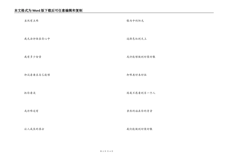 真的还是假的歌曲主持人串词；真的还是假的歌词_第2页