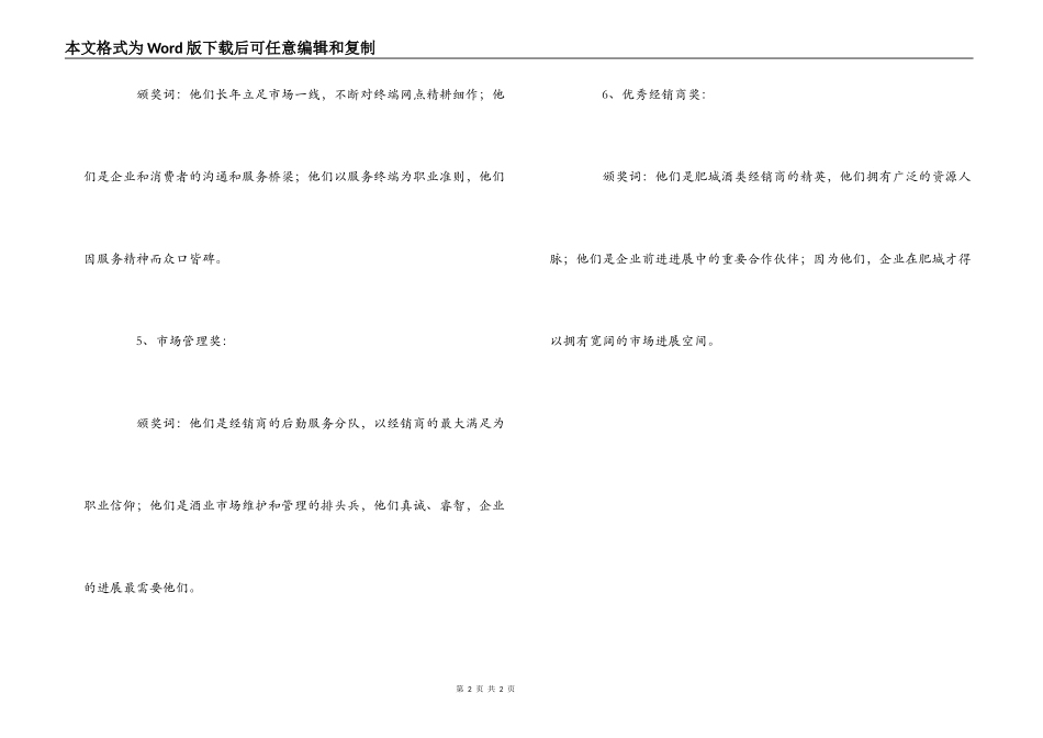 酒类经销商颁奖词_第2页