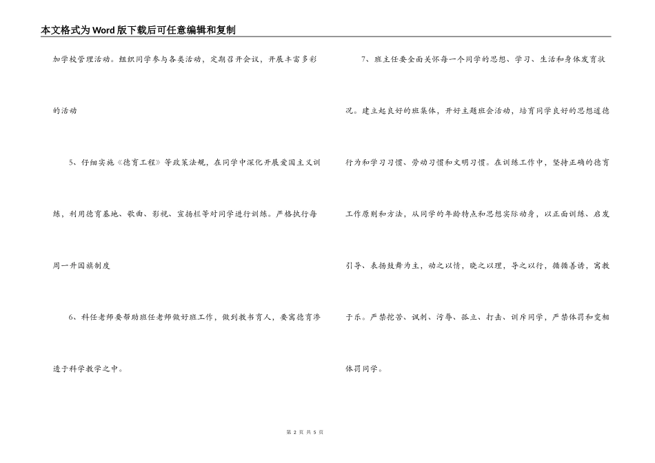 小学德育工作制度_第2页