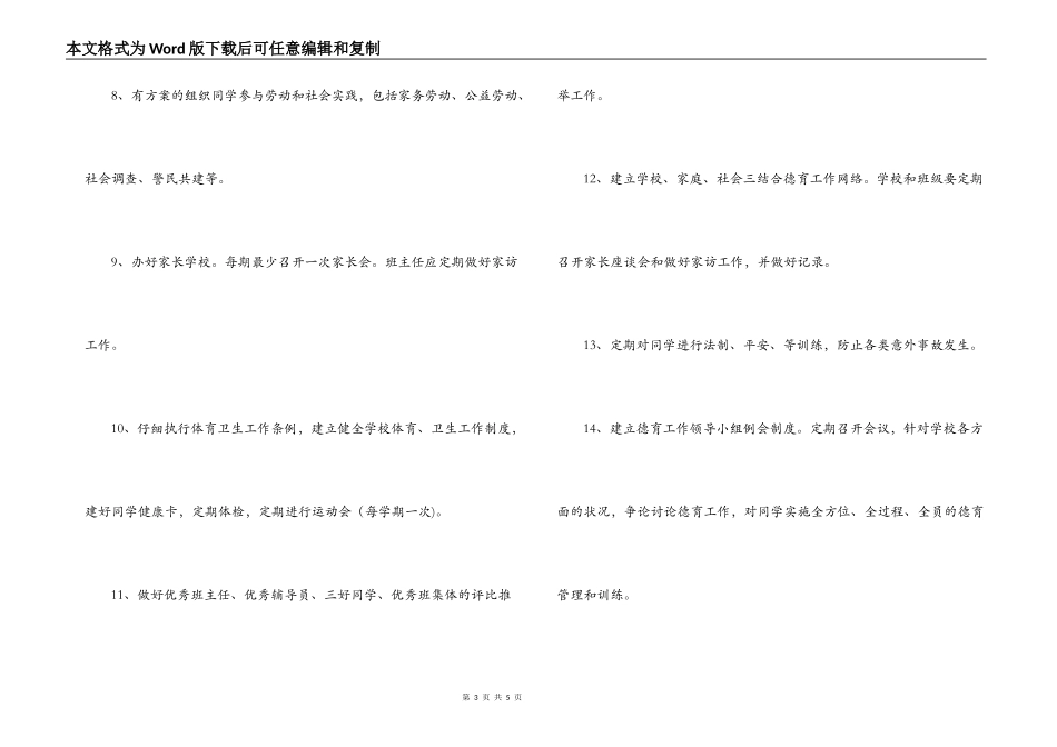小学德育工作制度_第3页