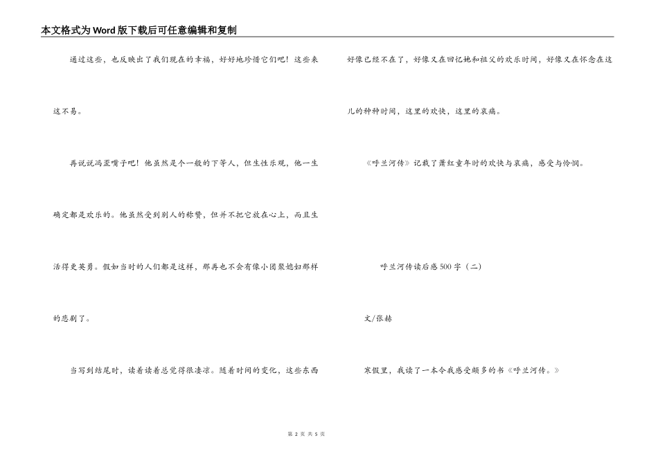 呼兰河传读后感500字_第2页