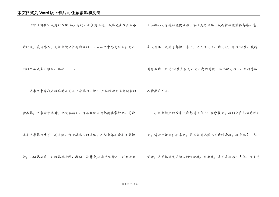 呼兰河传读后感500字_第3页