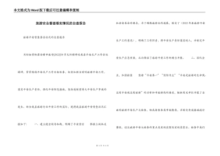 旅游安全督查落实情况的自查报告