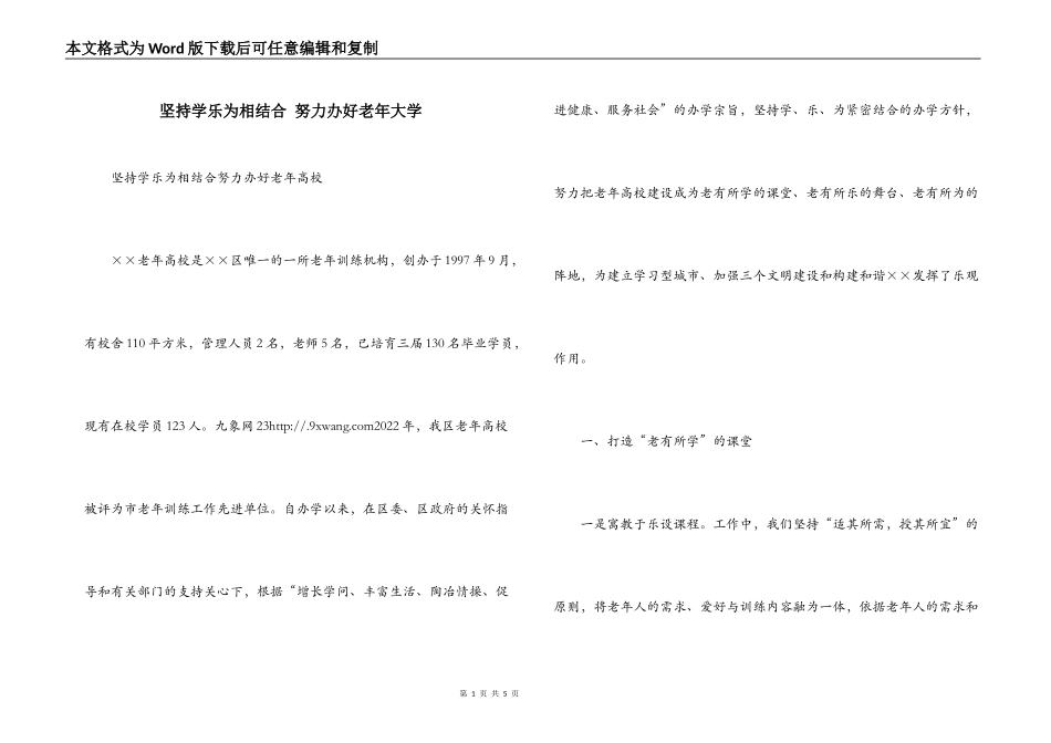 坚持学乐为相结合 努力办好老年大学_第1页