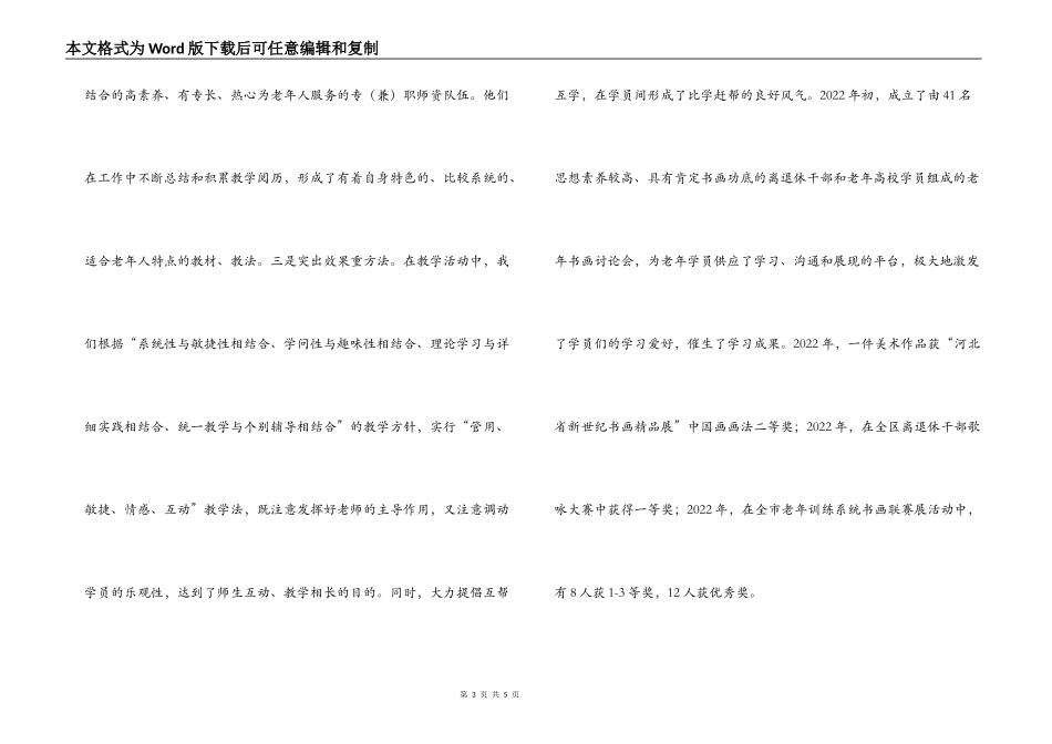 坚持学乐为相结合 努力办好老年大学_第3页