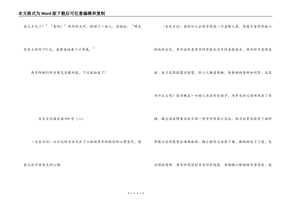 女生日记读后感400字_第2页