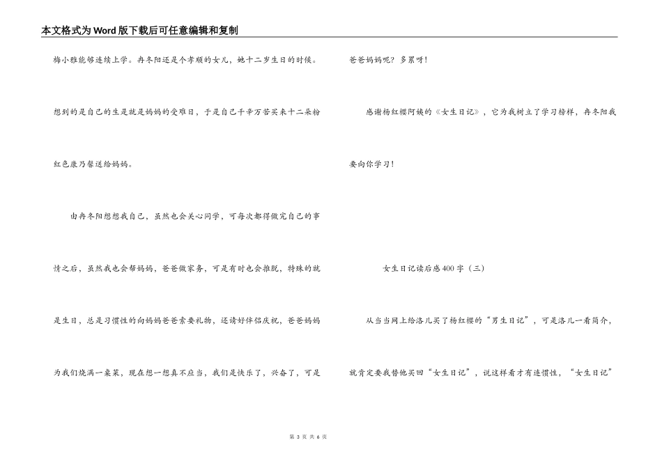 女生日记读后感400字_第3页