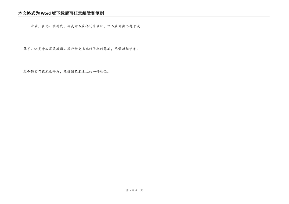 炳灵寺石窟导游词_第3页
