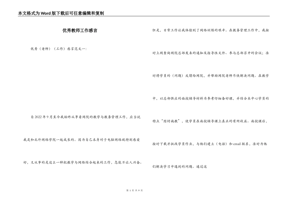 优秀教师工作感言_第1页