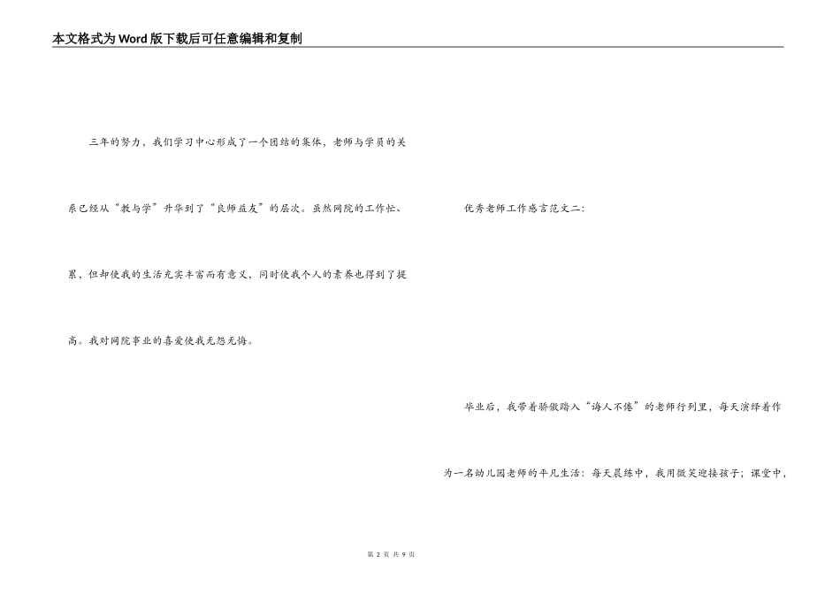 优秀教师工作感言_第2页