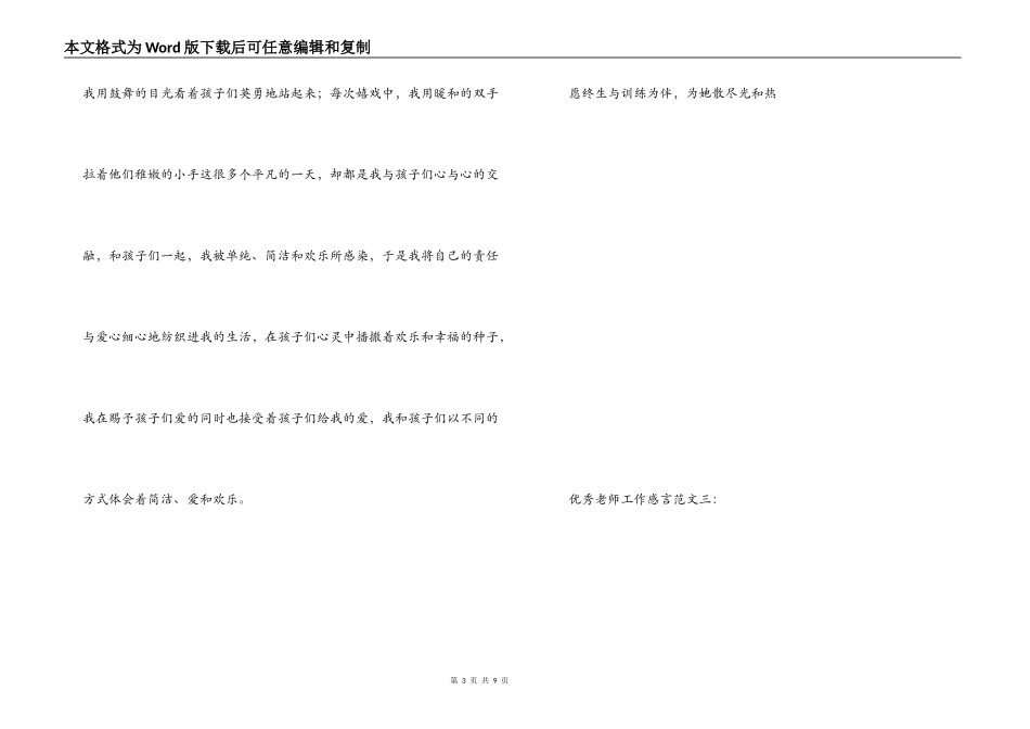 优秀教师工作感言_第3页